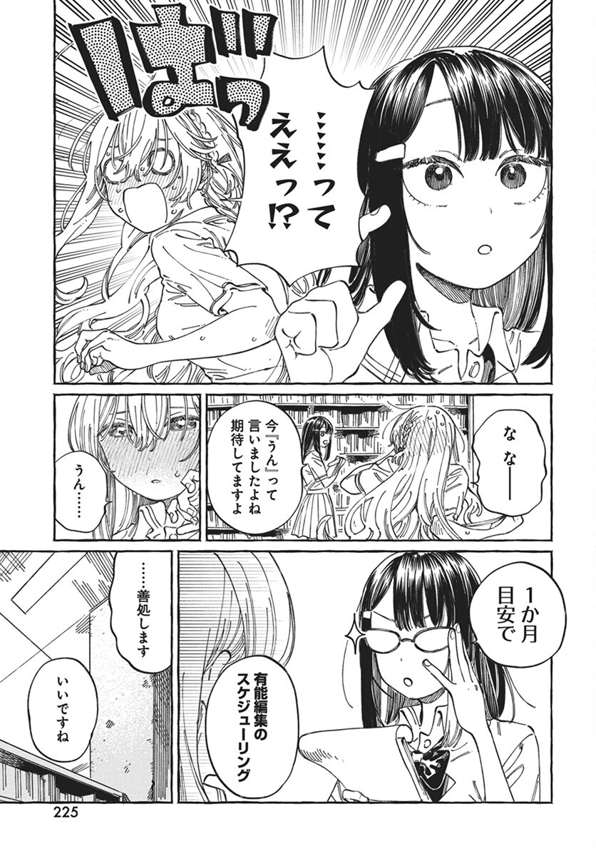 Boku no Suki na Hito ga Suki na Hito Chapter 18 29ページ