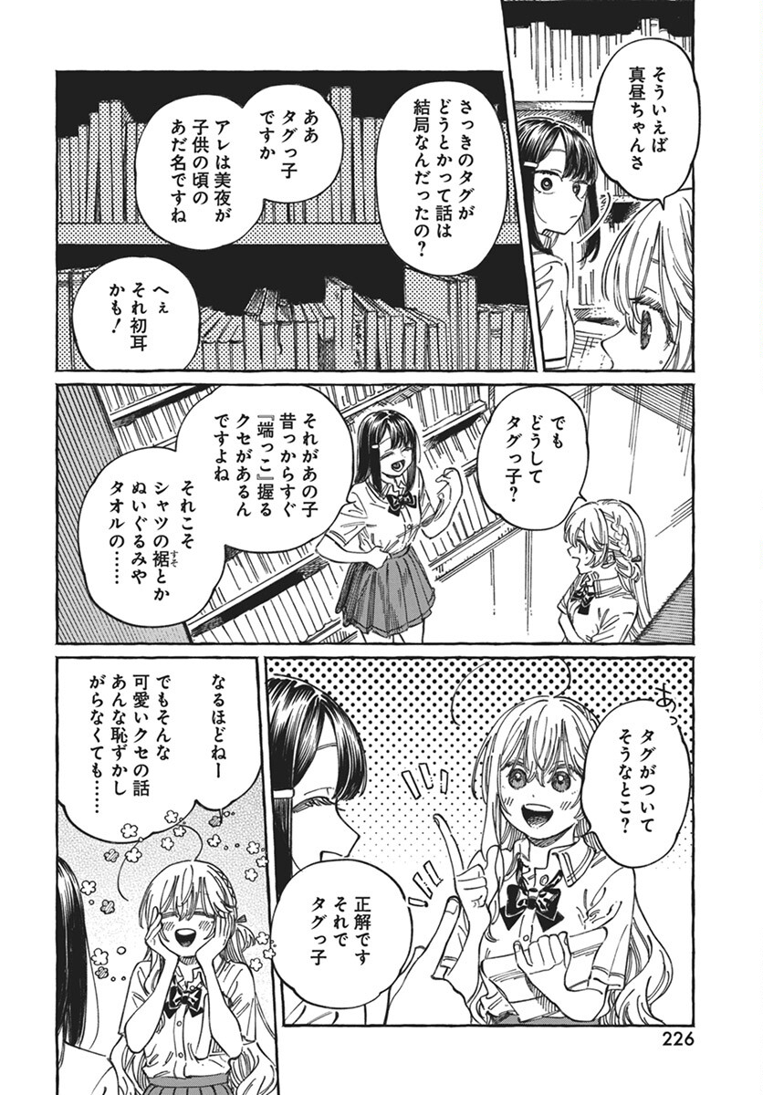 Boku no Suki na Hito ga Suki na Hito Chapter 18 30ページ