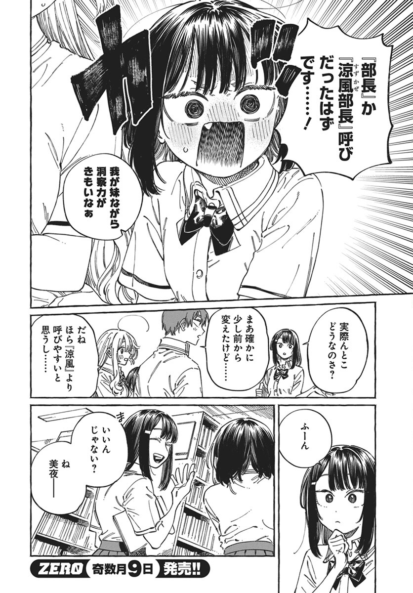 Boku no Suki na Hito ga Suki na Hito Chapter 18 4ページ