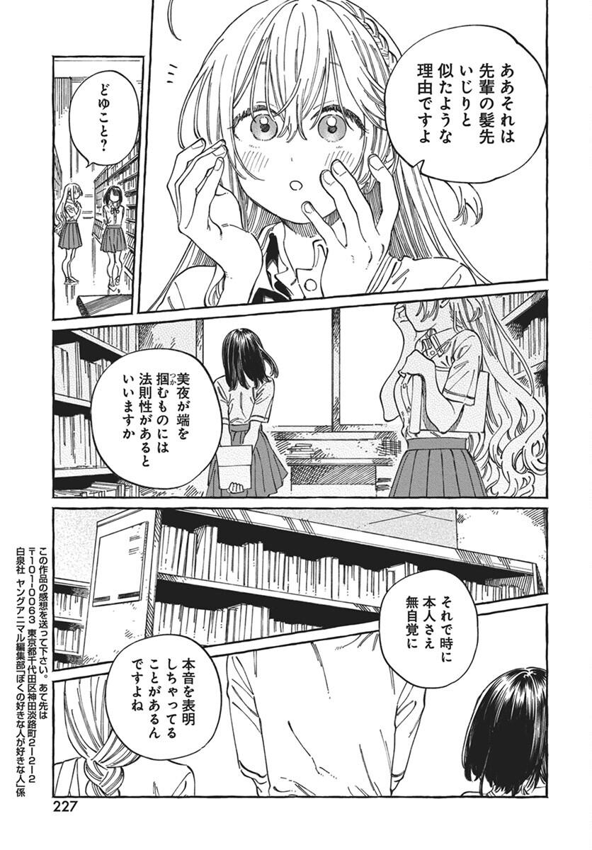 Boku no Suki na Hito ga Suki na Hito Chapter 18 31ページ