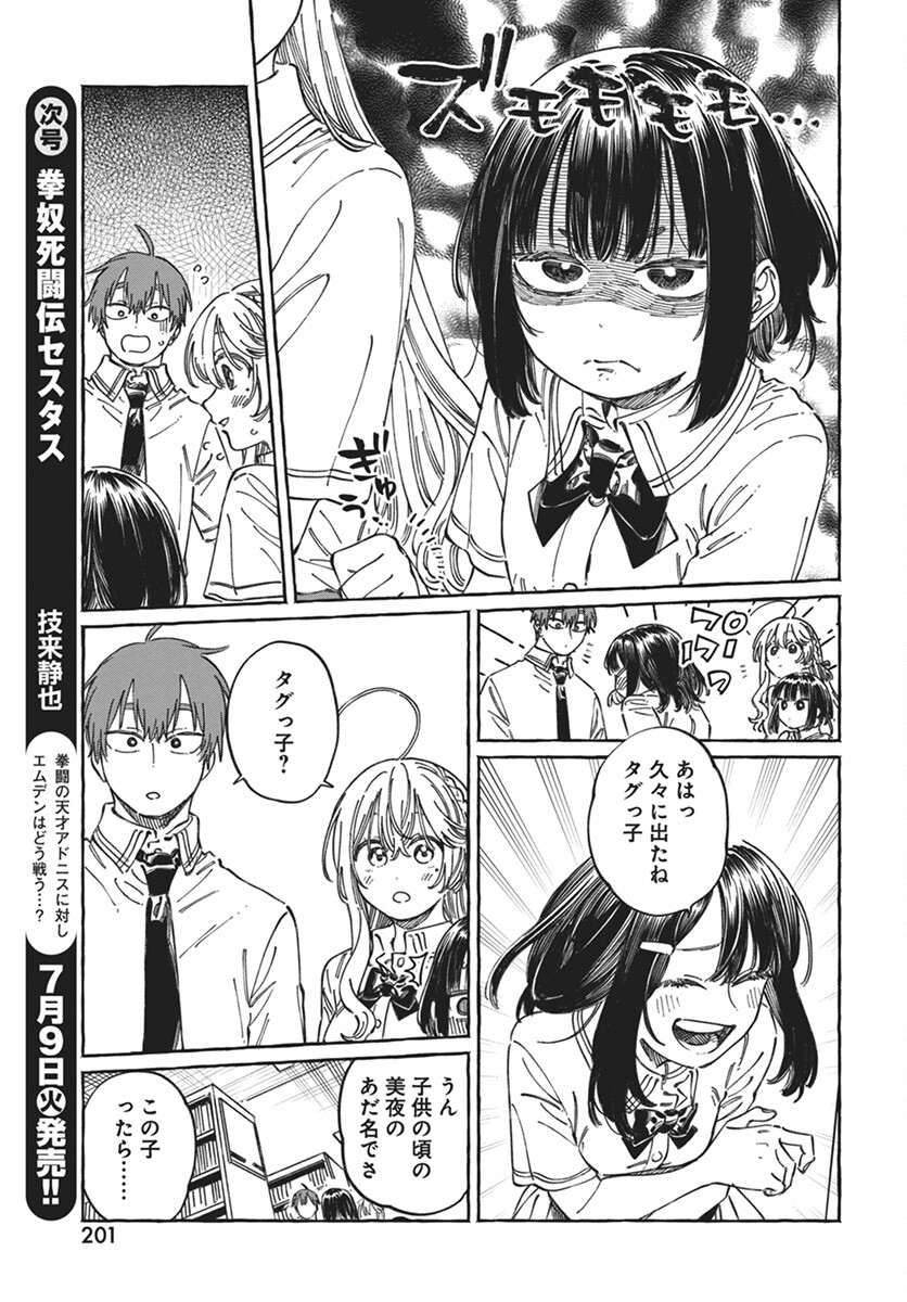 Boku no Suki na Hito ga Suki na Hito Chapter 18 5ページ