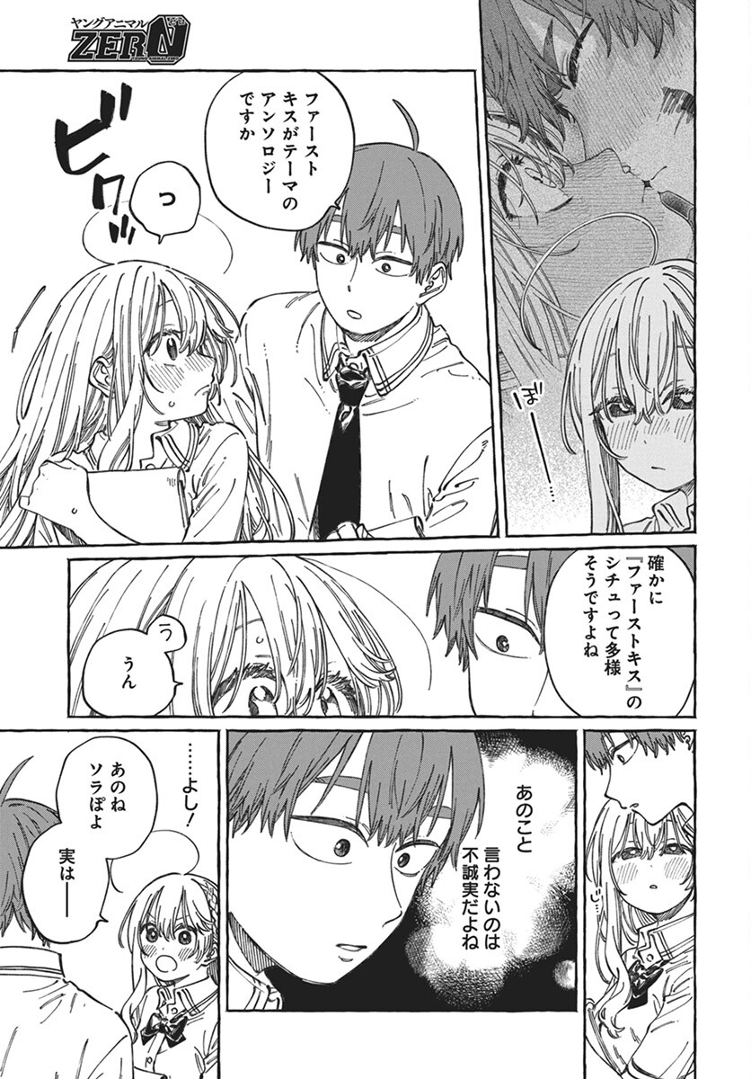 Boku no Suki na Hito ga Suki na Hito Chapter 18 7ページ