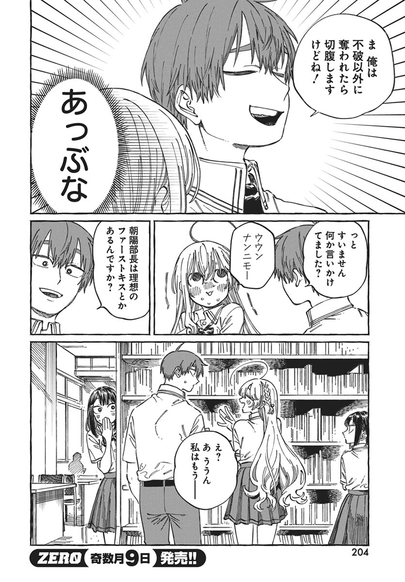Boku no Suki na Hito ga Suki na Hito Chapter 18 8ページ