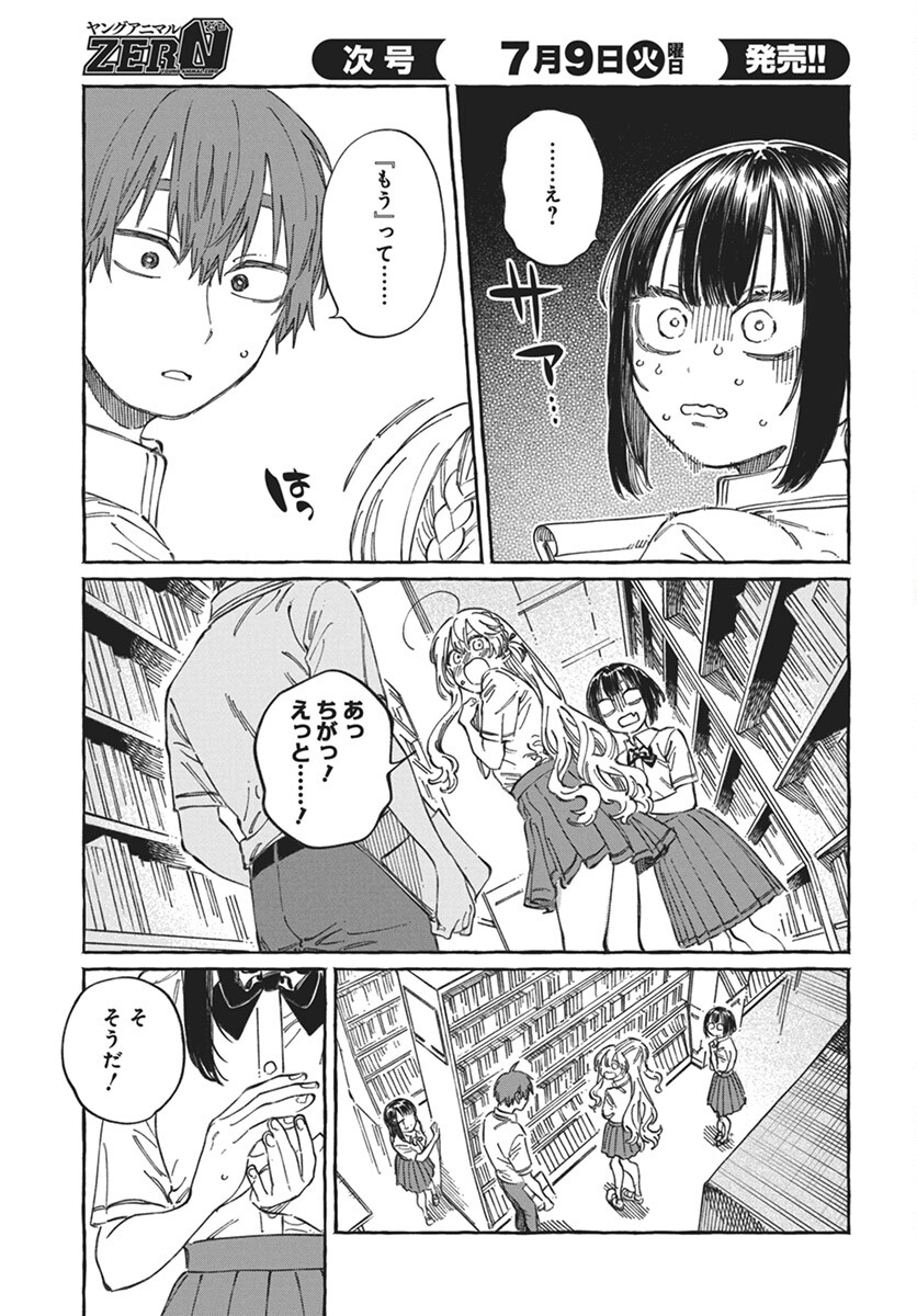 Boku no Suki na Hito ga Suki na Hito Chapter 18 9ページ