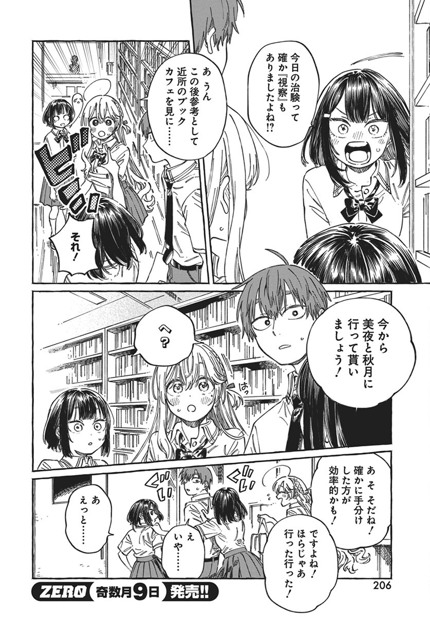 Boku no Suki na Hito ga Suki na Hito Chapter 18 10ページ