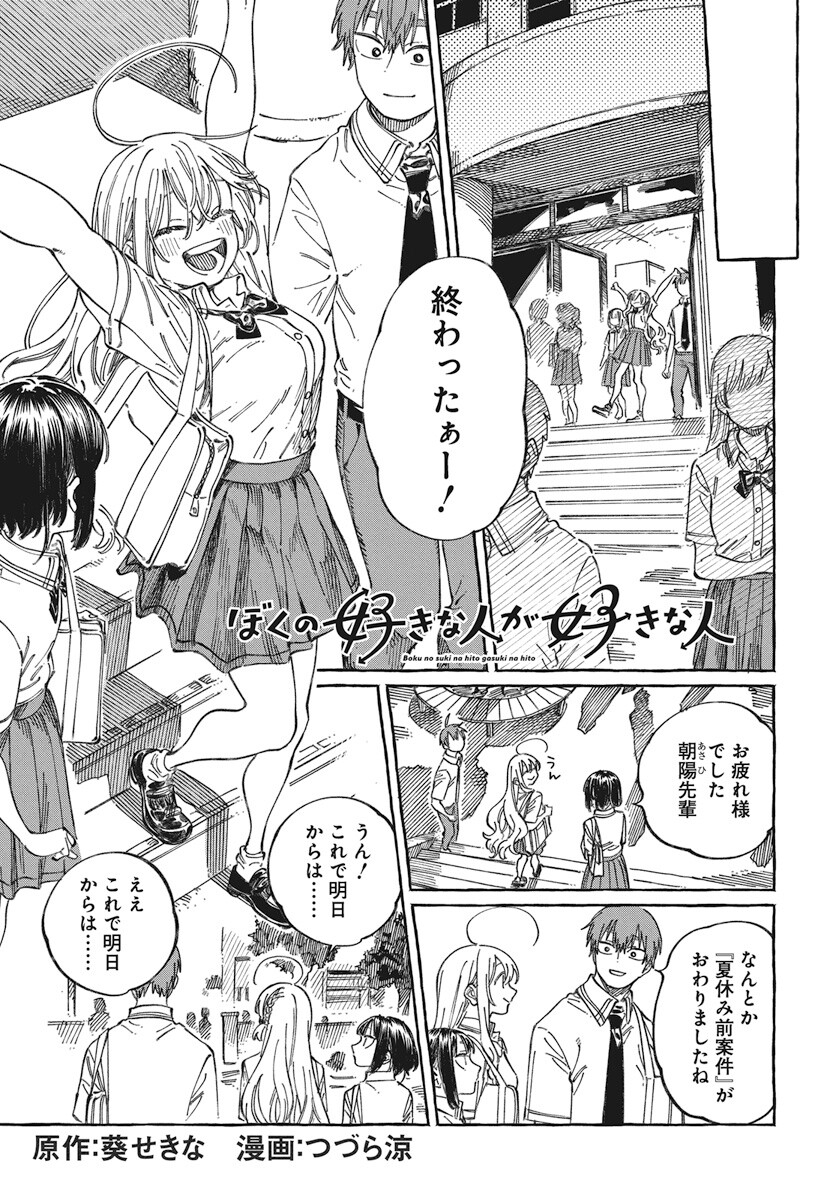 Boku no Suki na Hito ga Suki na Hito Chapter 19 1ページ