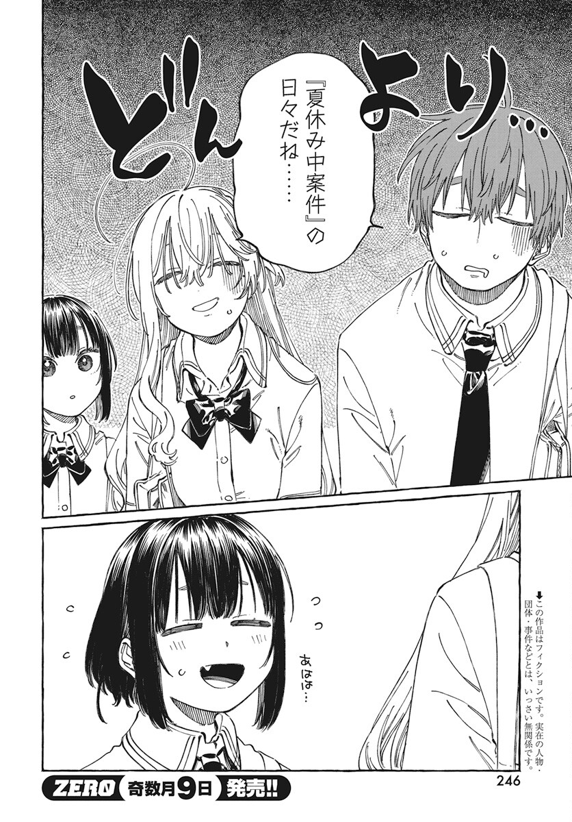 Boku no Suki na Hito ga Suki na Hito Chapter 19 2ページ