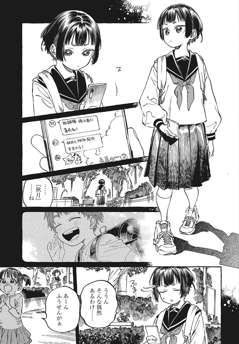 Boku no Suki na Hito ga Suki na Hito Chapter 19 11ページ