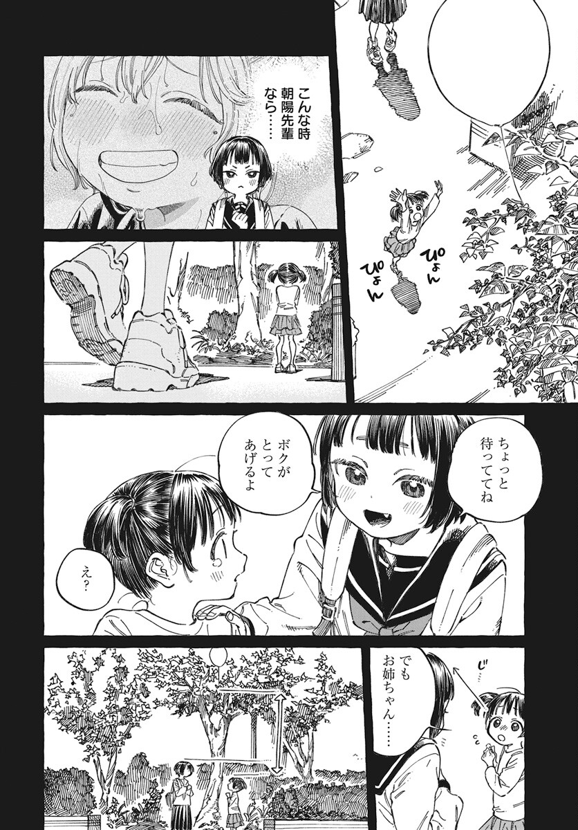 Boku no Suki na Hito ga Suki na Hito Chapter 19 12ページ