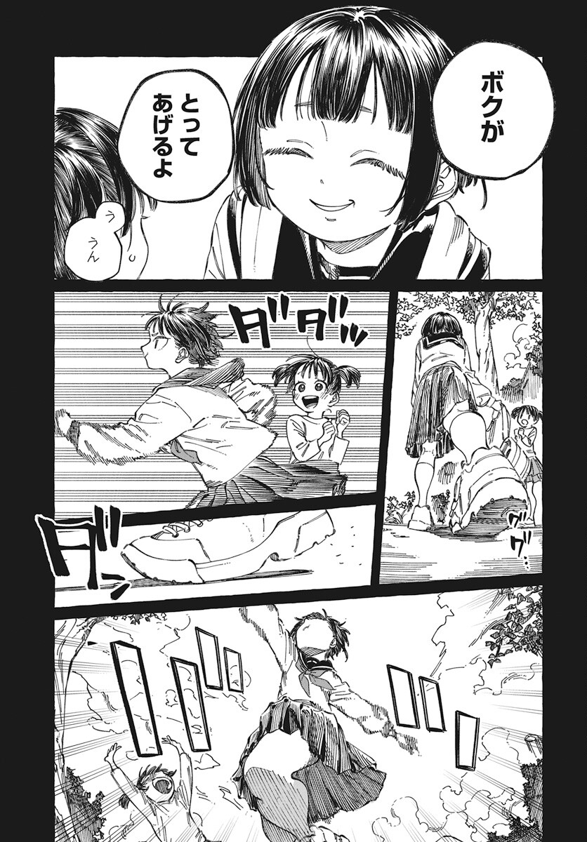 Boku no Suki na Hito ga Suki na Hito Chapter 19 13ページ