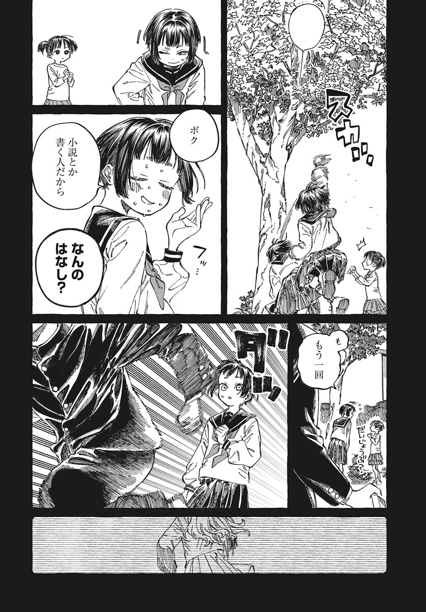Boku no Suki na Hito ga Suki na Hito Chapter 19 14ページ