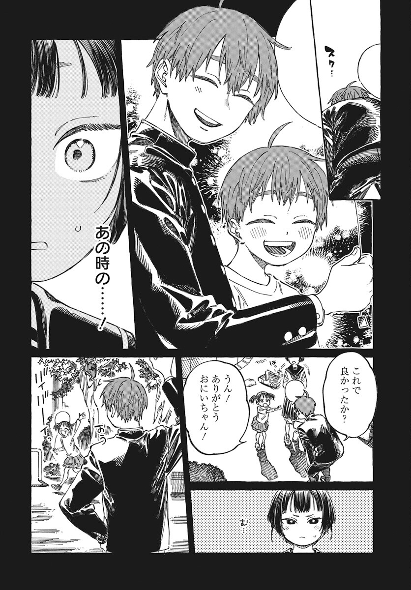 Boku no Suki na Hito ga Suki na Hito Chapter 19 16ページ
