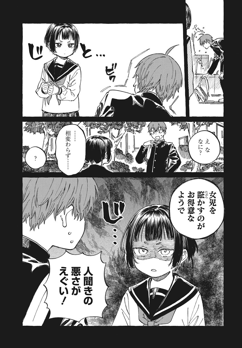 Boku no Suki na Hito ga Suki na Hito Chapter 19 17ページ