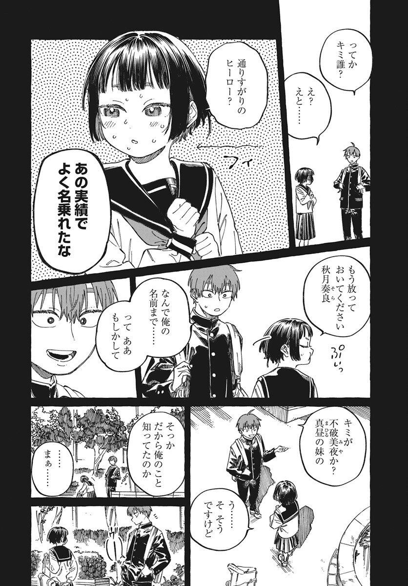 Boku no Suki na Hito ga Suki na Hito Chapter 19 18ページ