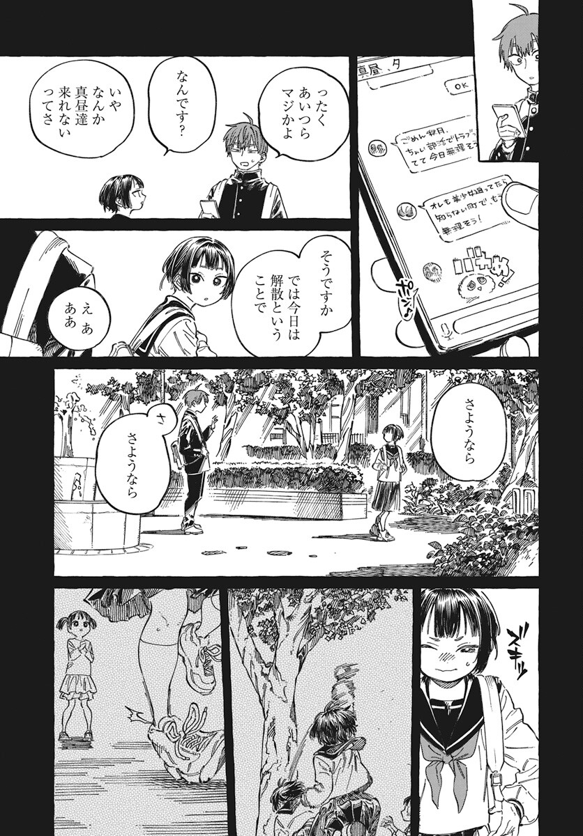 Boku no Suki na Hito ga Suki na Hito Chapter 19 19ページ