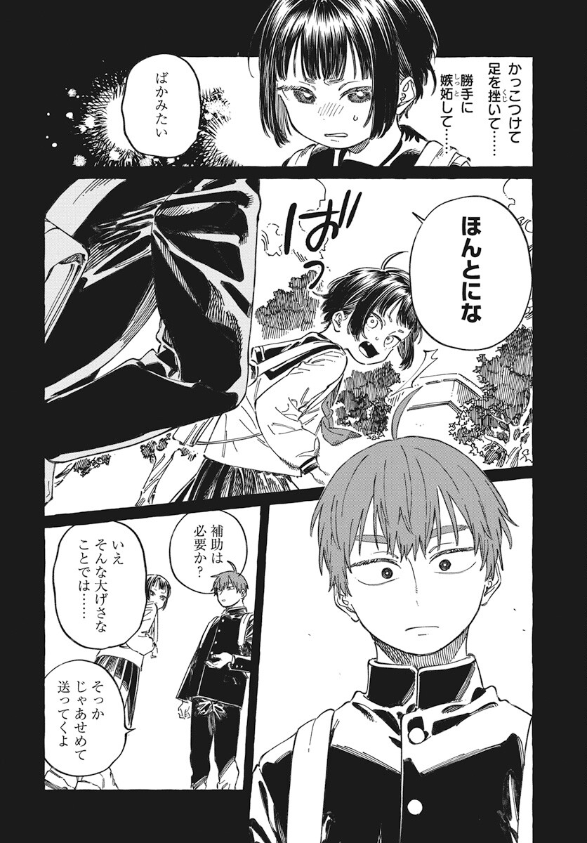 Boku no Suki na Hito ga Suki na Hito Chapter 19 20ページ