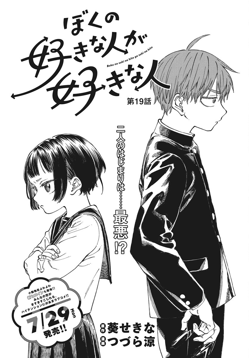 Boku no Suki na Hito ga Suki na Hito Chapter 19 3ページ