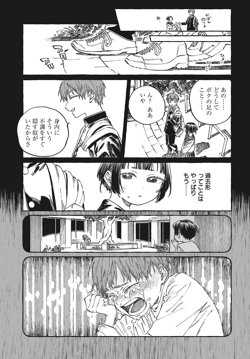 Boku no Suki na Hito ga Suki na Hito Chapter 19 21ページ