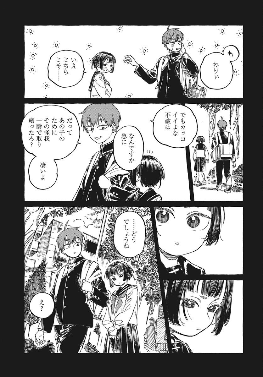 Boku no Suki na Hito ga Suki na Hito Chapter 19 23ページ