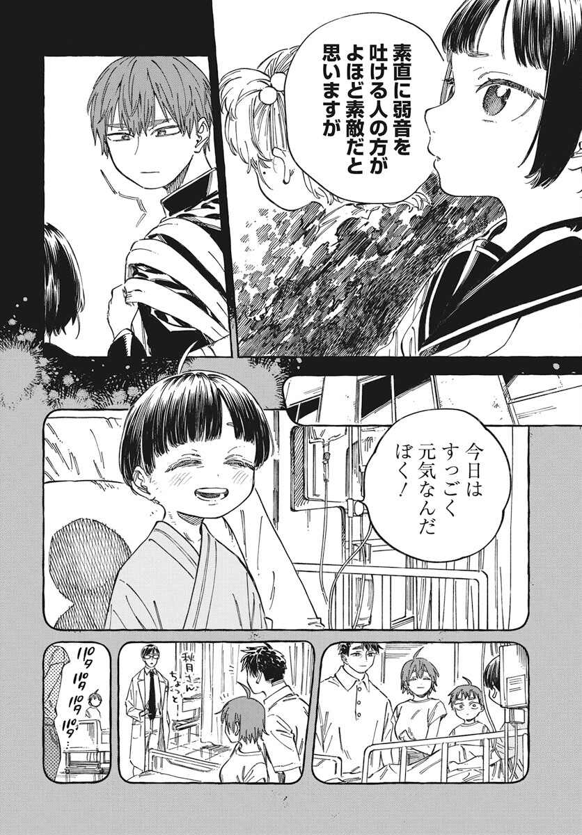 Boku no Suki na Hito ga Suki na Hito Chapter 19 24ページ
