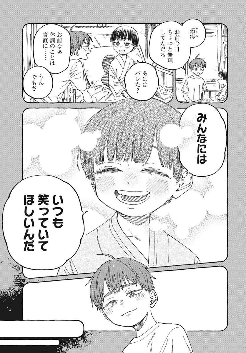 Boku no Suki na Hito ga Suki na Hito Chapter 19 25ページ
