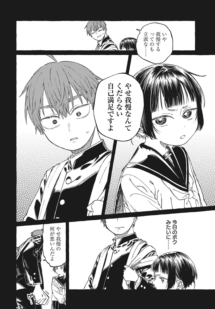 Boku no Suki na Hito ga Suki na Hito Chapter 19 26ページ
