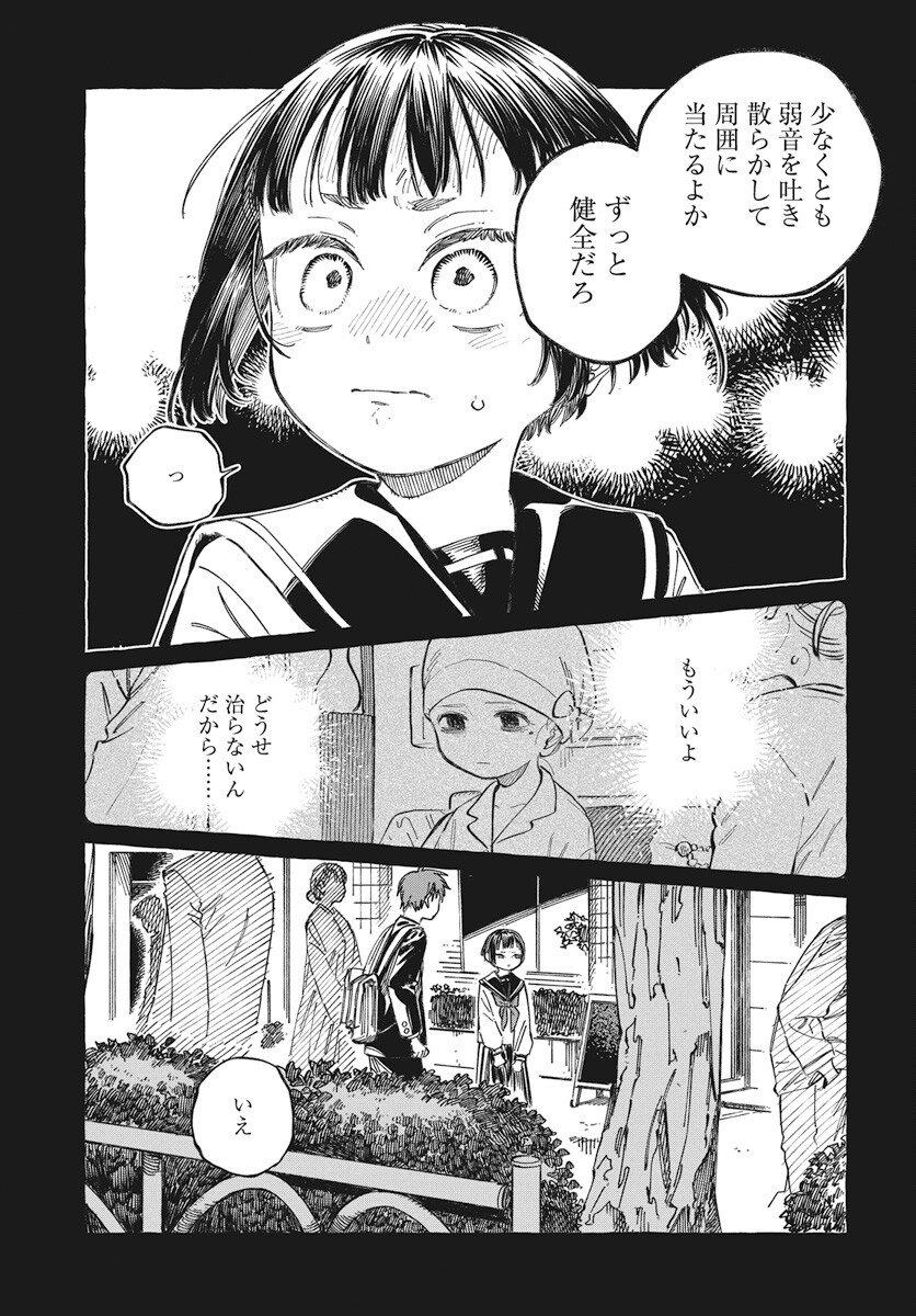 Boku no Suki na Hito ga Suki na Hito Chapter 19 27ページ