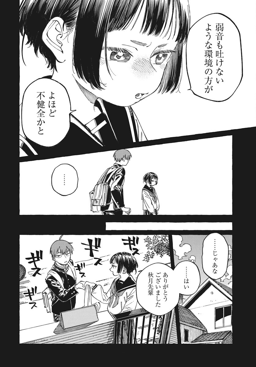 Boku no Suki na Hito ga Suki na Hito Chapter 19 28ページ
