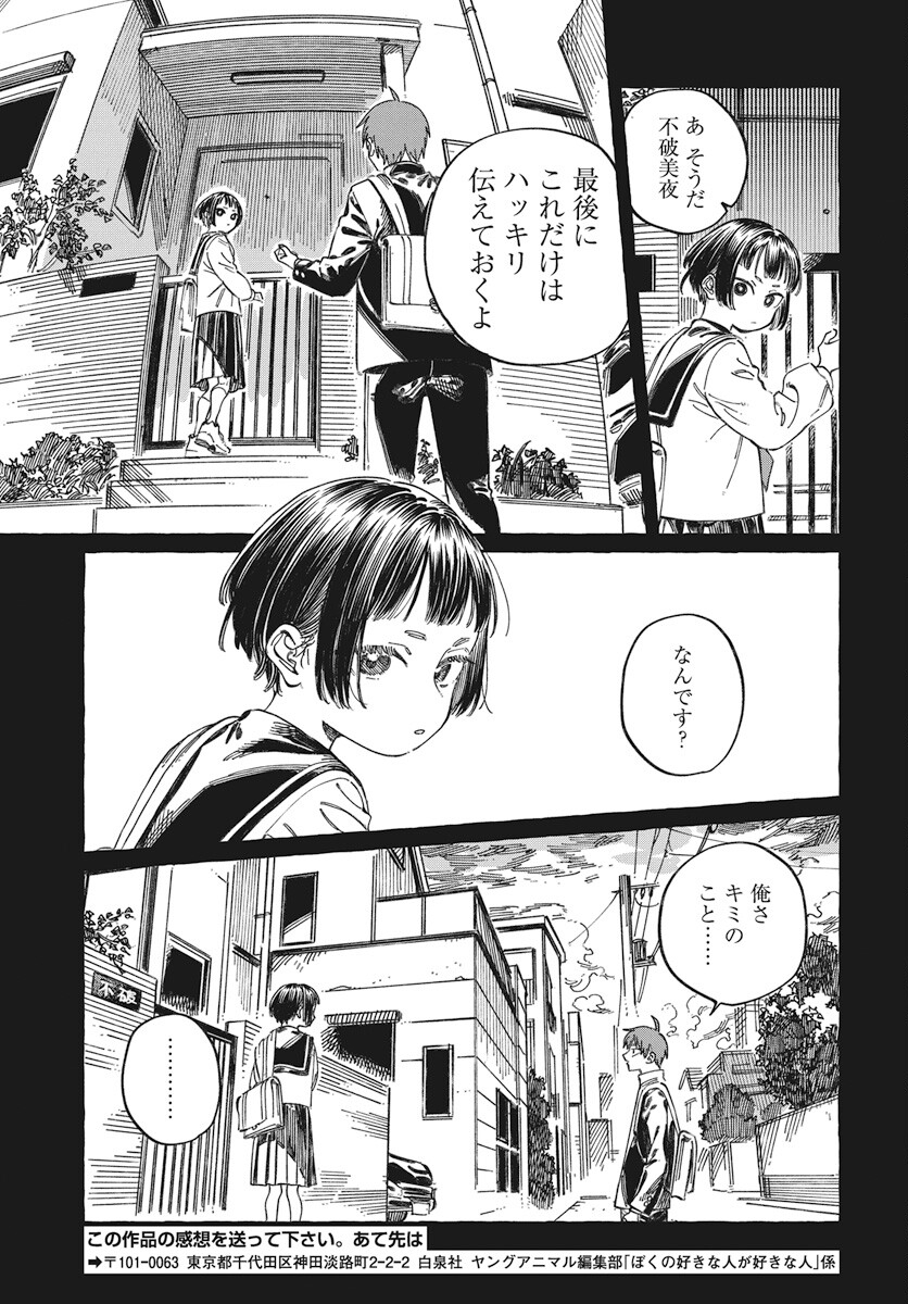 Boku no Suki na Hito ga Suki na Hito Chapter 19 29ページ