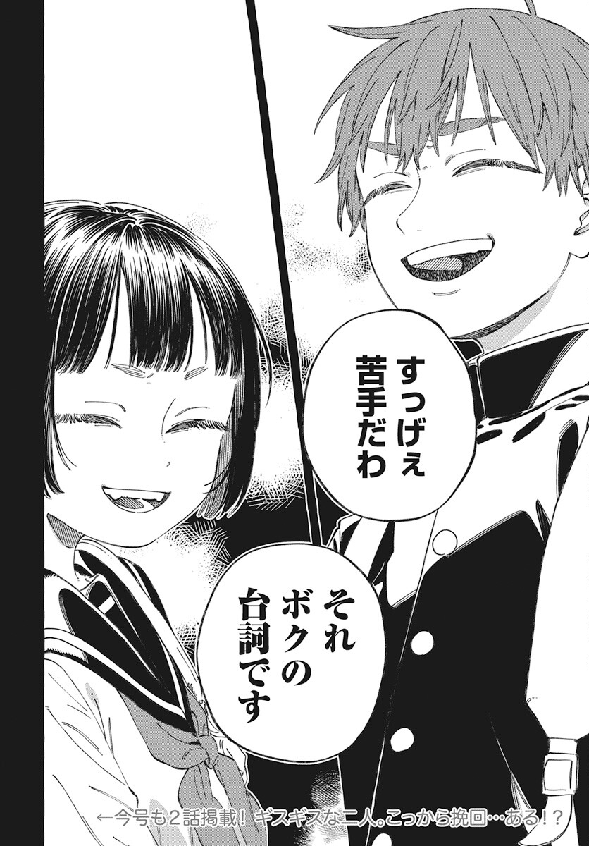Boku no Suki na Hito ga Suki na Hito Chapter 19 30ページ