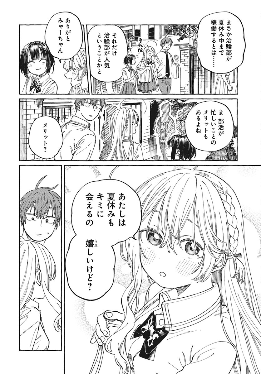 Boku no Suki na Hito ga Suki na Hito Chapter 19 4ページ