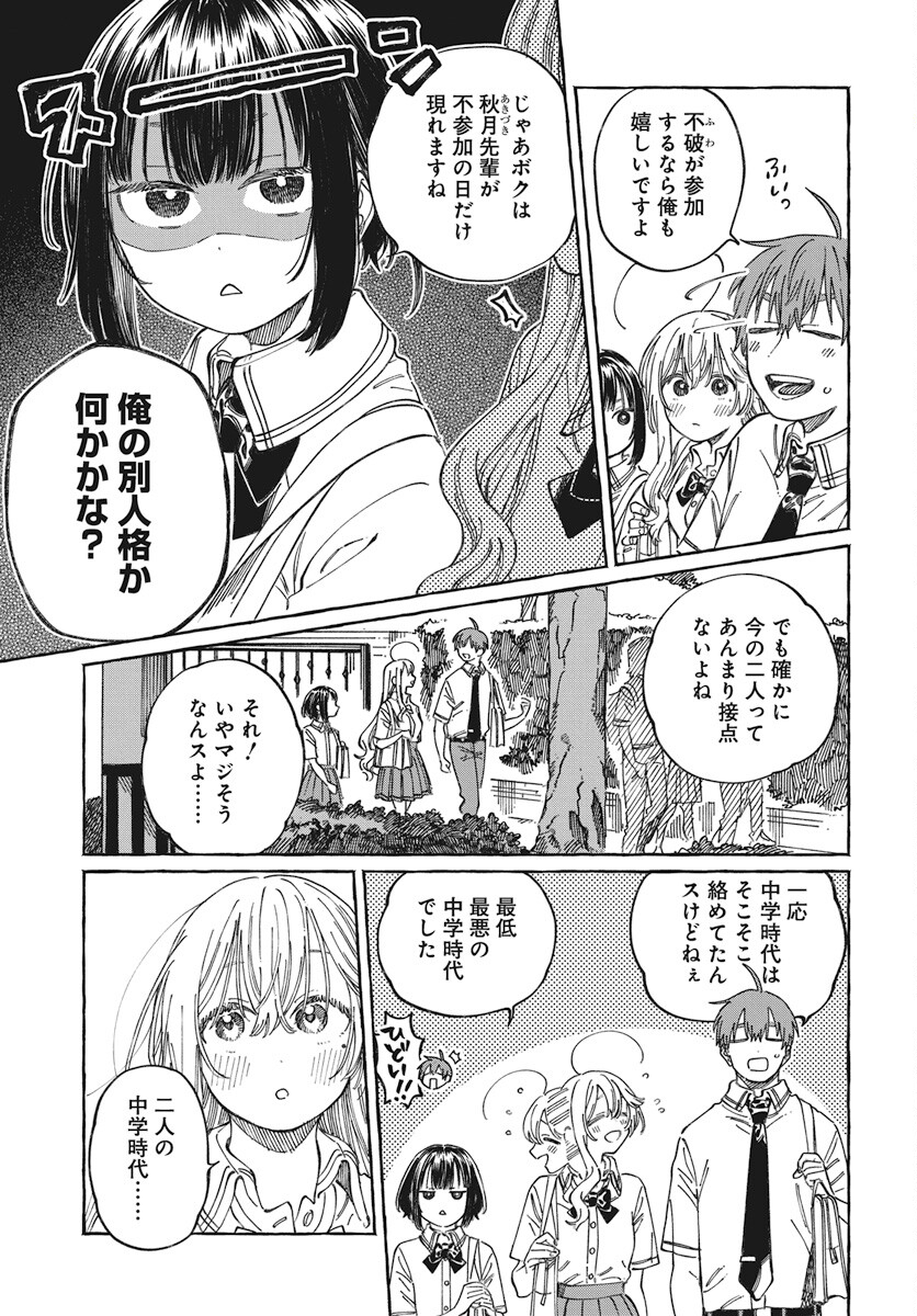 Boku no Suki na Hito ga Suki na Hito Chapter 19 5ページ