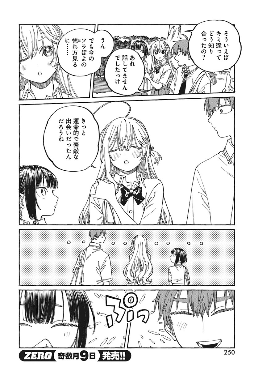 Boku no Suki na Hito ga Suki na Hito Chapter 19 6ページ