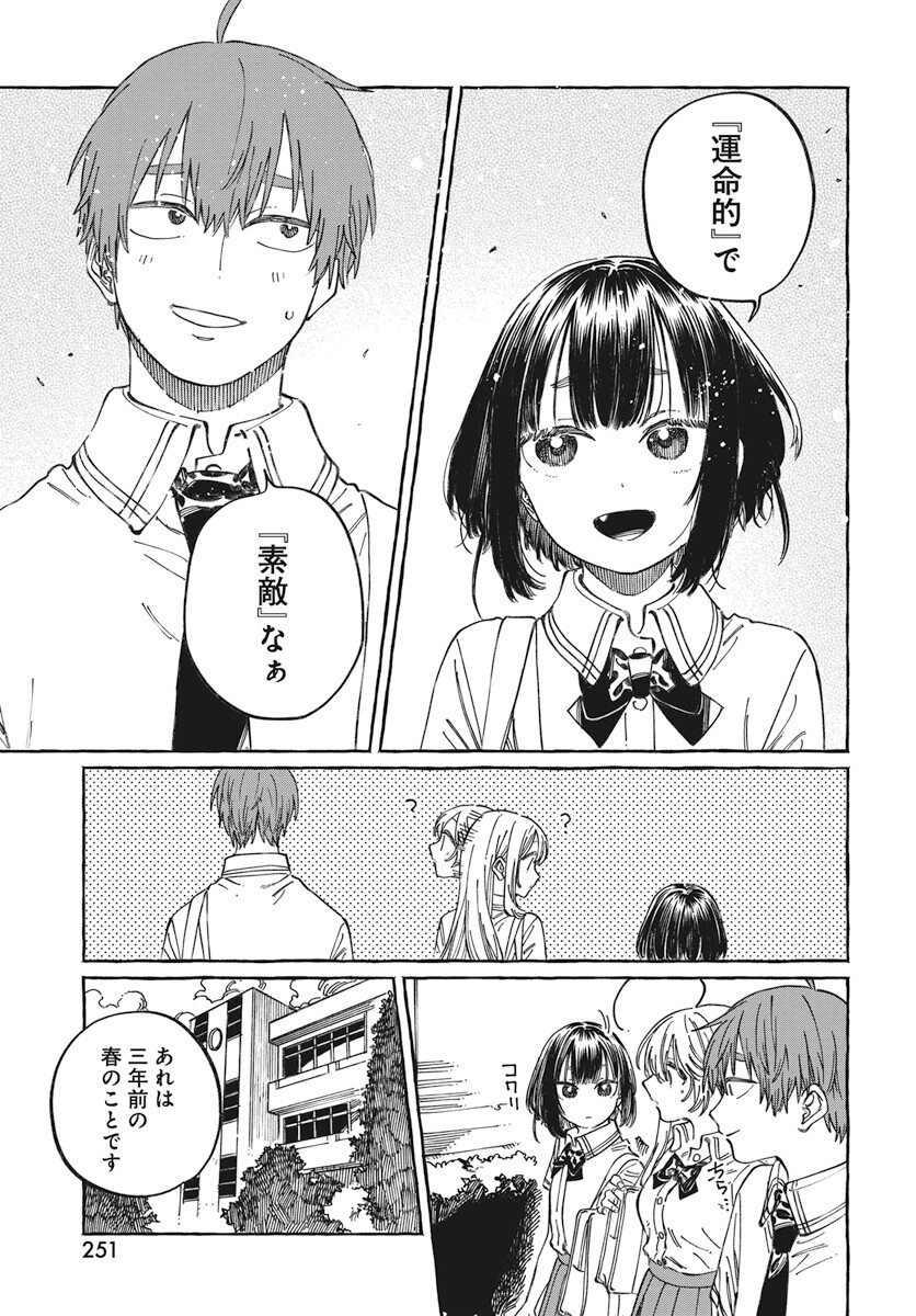Boku no Suki na Hito ga Suki na Hito Chapter 19 7ページ