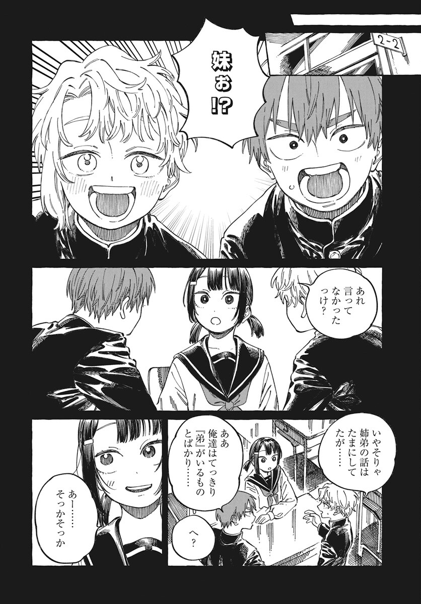 Boku no Suki na Hito ga Suki na Hito Chapter 19 8ページ