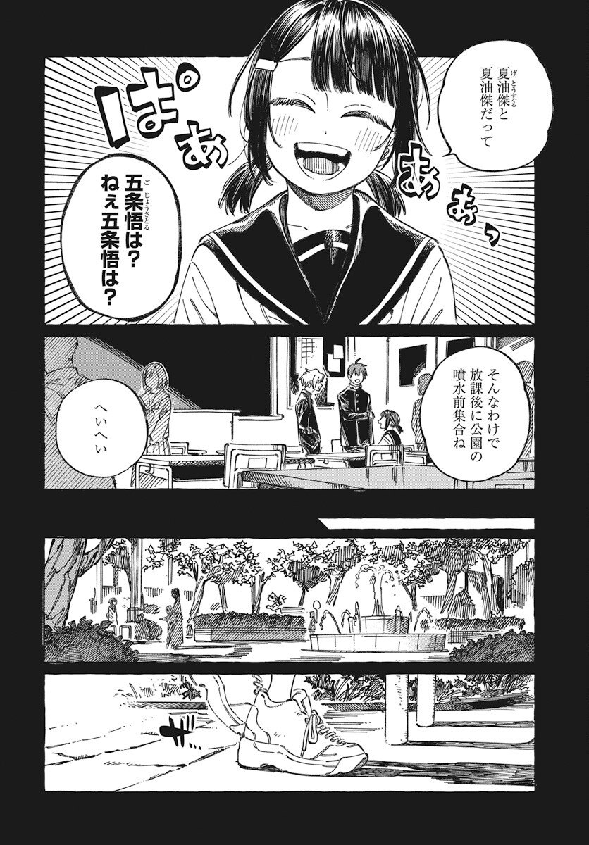 Boku no Suki na Hito ga Suki na Hito Chapter 19 10ページ