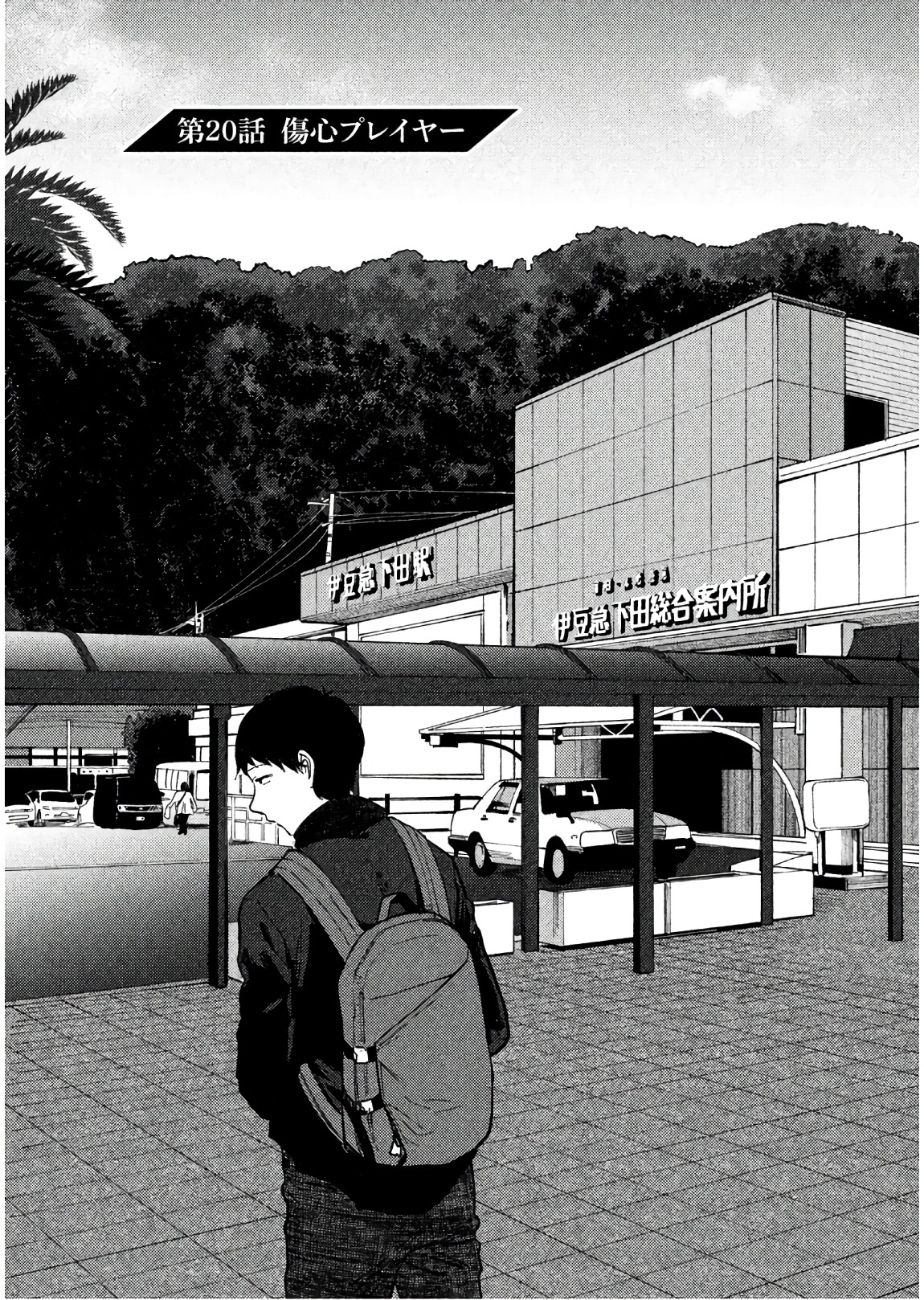 Boku no Suki na Hito ga Suki na Hito Chapter 20 1ページ