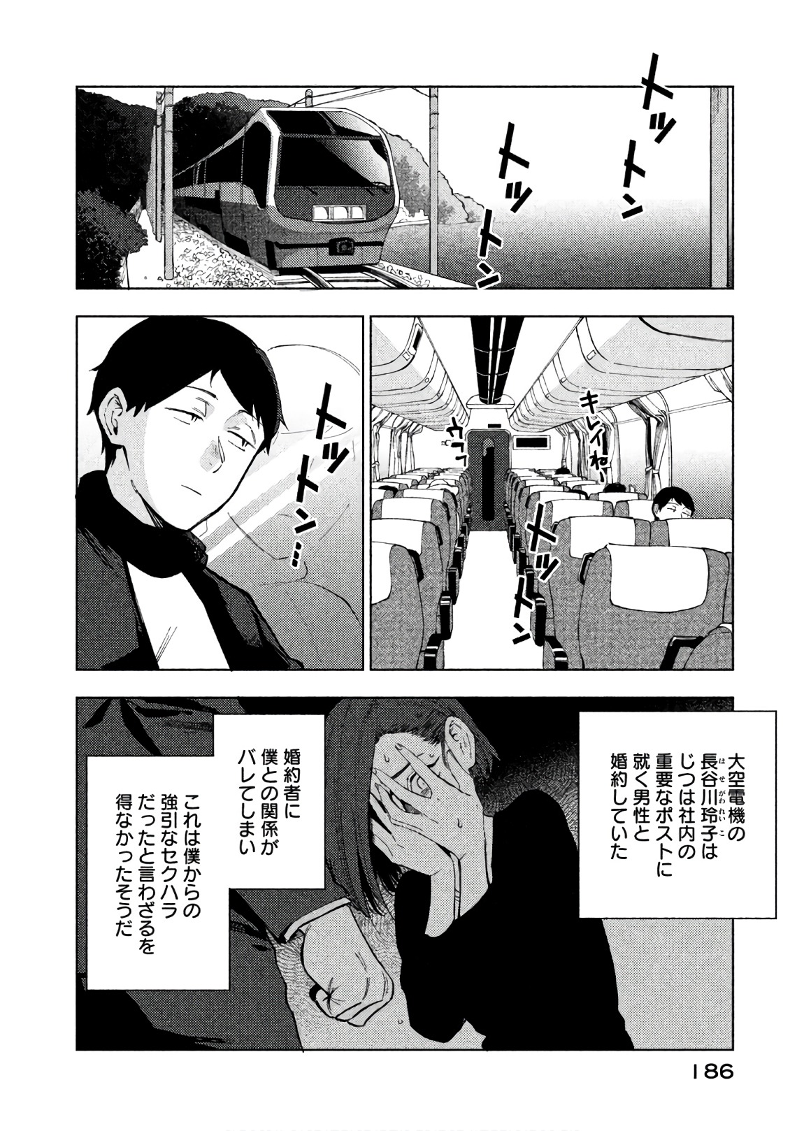 Boku no Suki na Hito ga Suki na Hito Chapter 20 2ページ