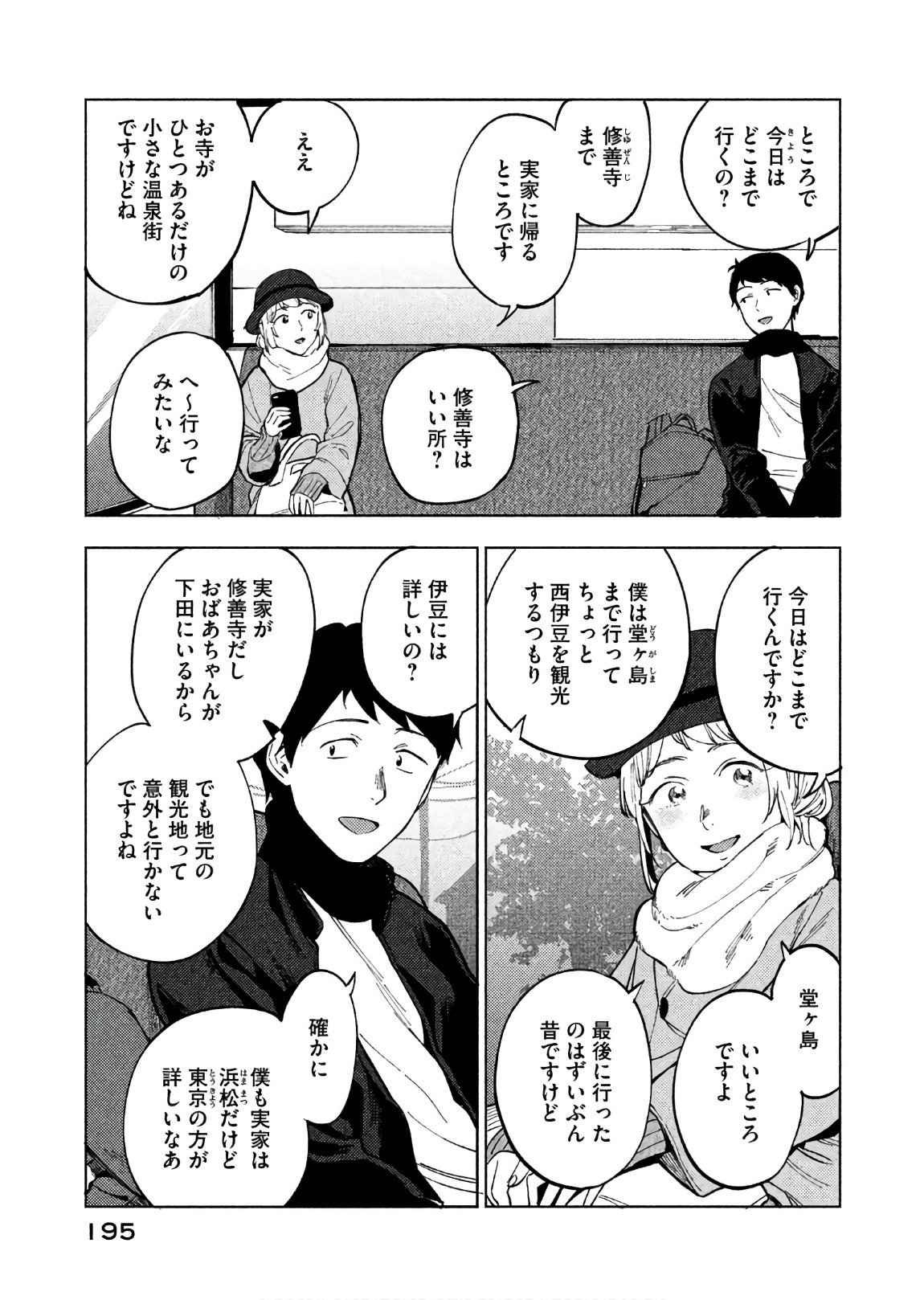 Boku no Suki na Hito ga Suki na Hito Chapter 20 11ページ