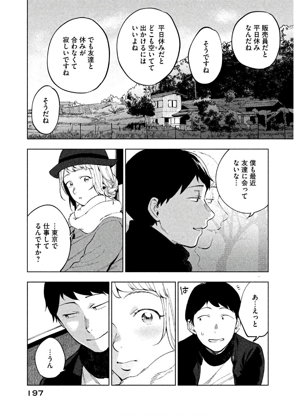 Boku no Suki na Hito ga Suki na Hito Chapter 20 13ページ