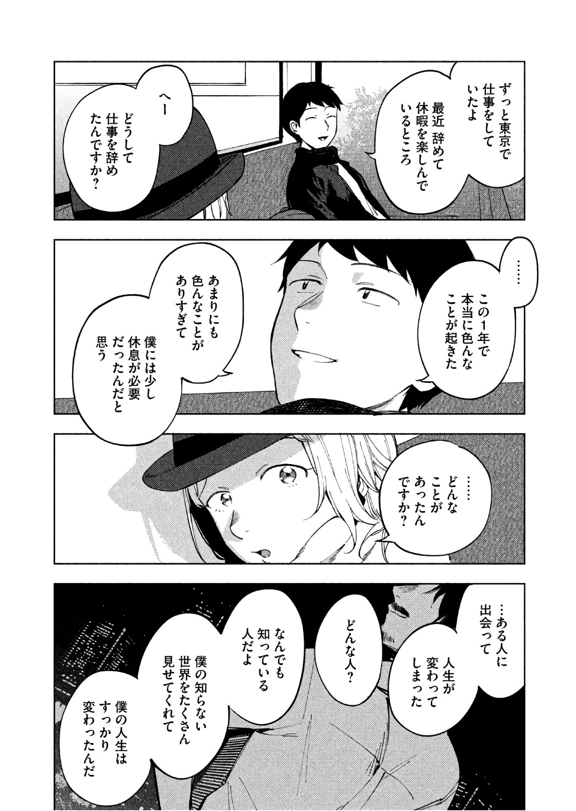 Boku no Suki na Hito ga Suki na Hito Chapter 20 14ページ