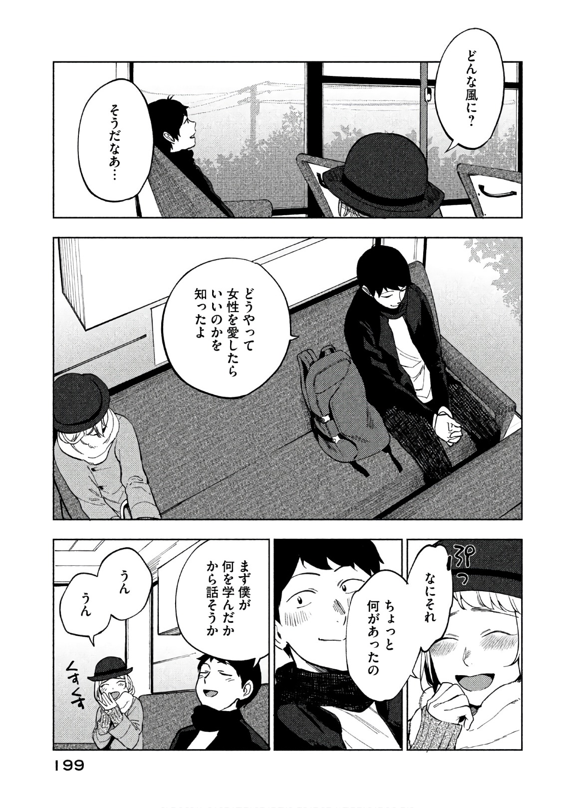 Boku no Suki na Hito ga Suki na Hito Chapter 20 15ページ