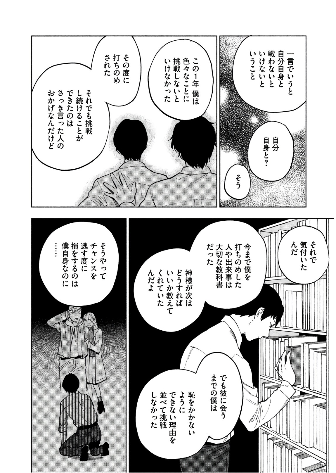Boku no Suki na Hito ga Suki na Hito Chapter 20 16ページ