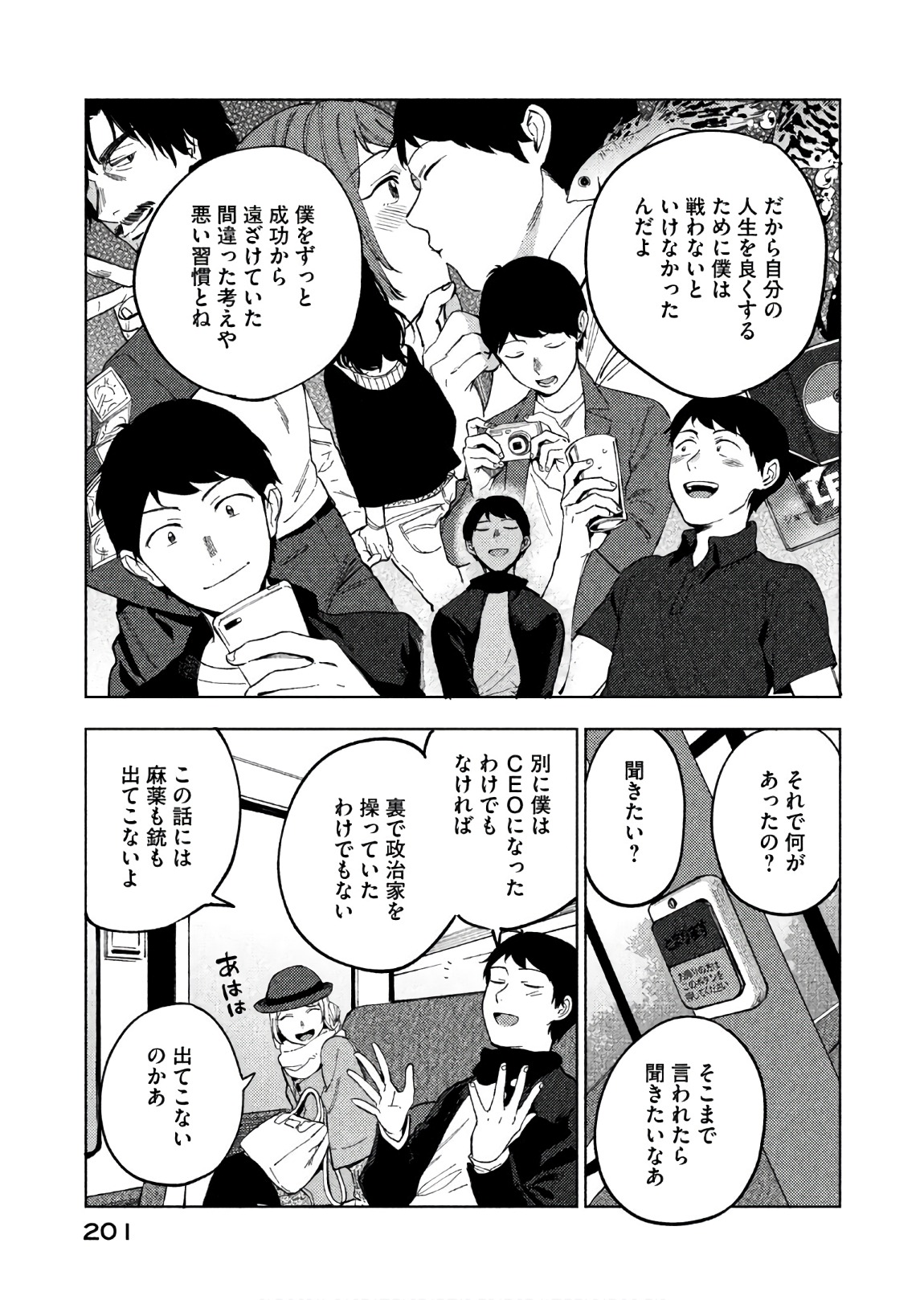 Boku no Suki na Hito ga Suki na Hito Chapter 20 17ページ