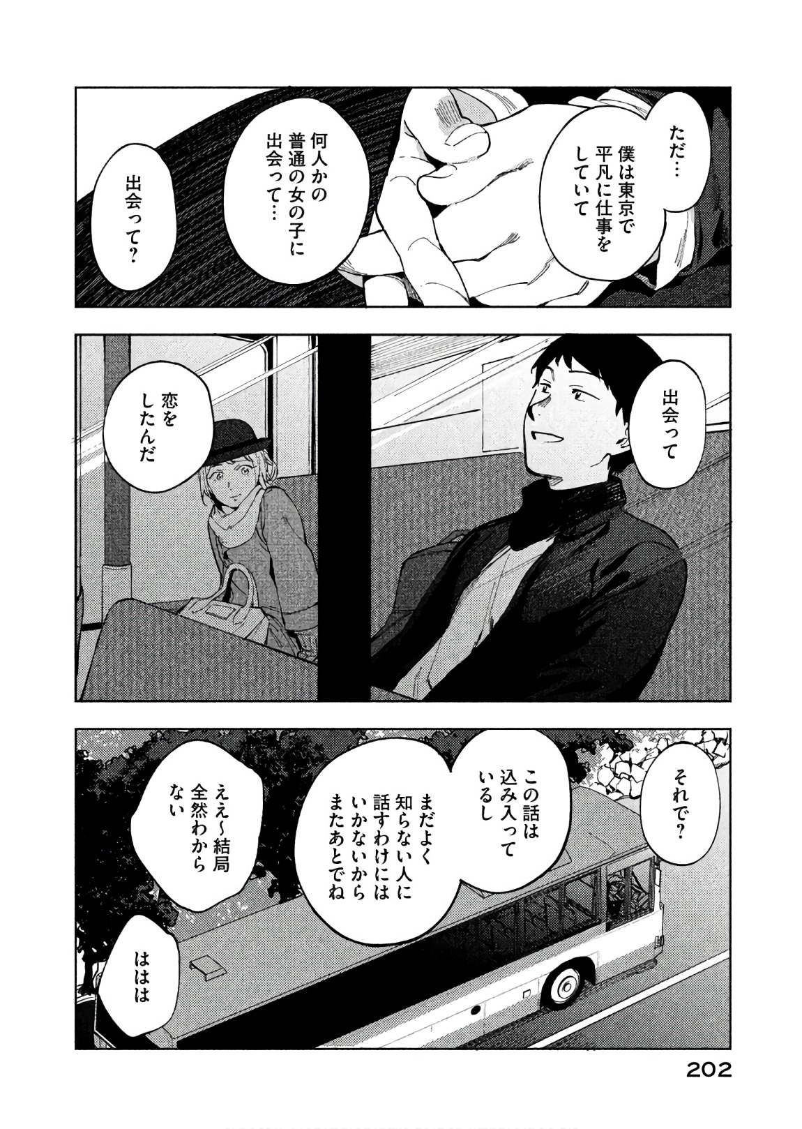Boku no Suki na Hito ga Suki na Hito Chapter 20 18ページ