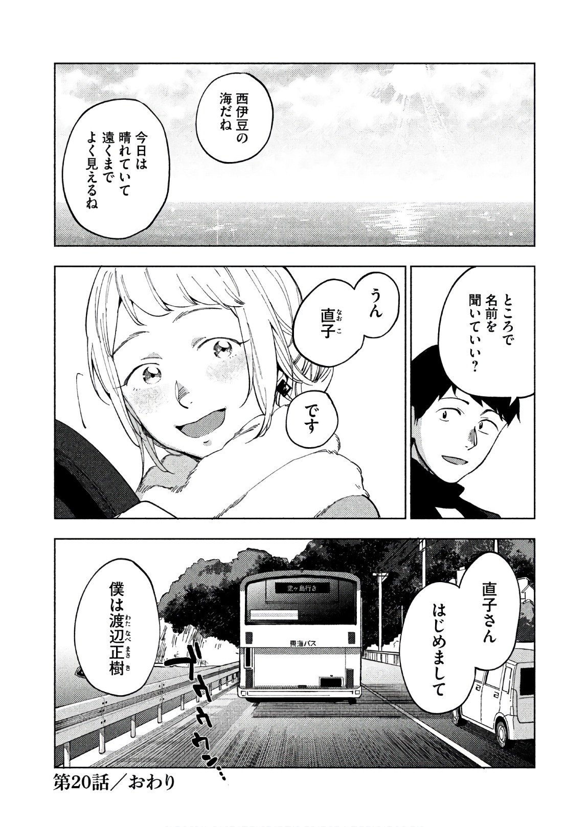 Boku no Suki na Hito ga Suki na Hito Chapter 20 19ページ