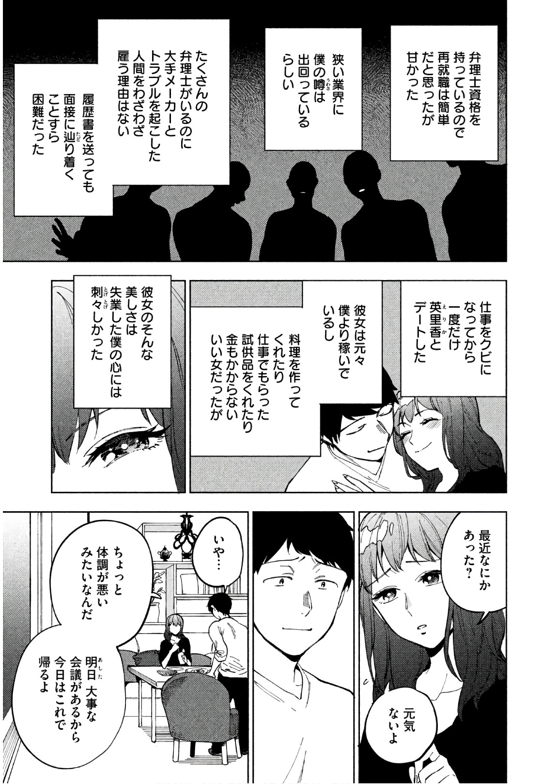 Boku no Suki na Hito ga Suki na Hito Chapter 20 3ページ