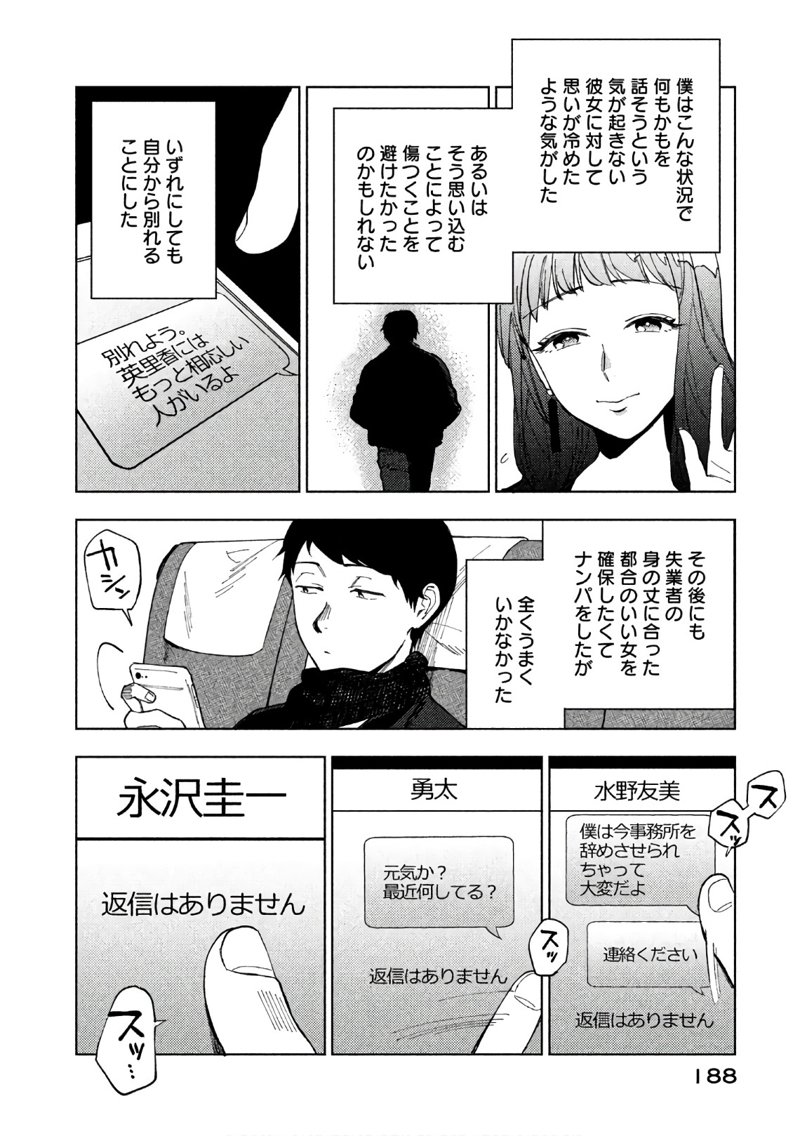 Boku no Suki na Hito ga Suki na Hito Chapter 20 4ページ