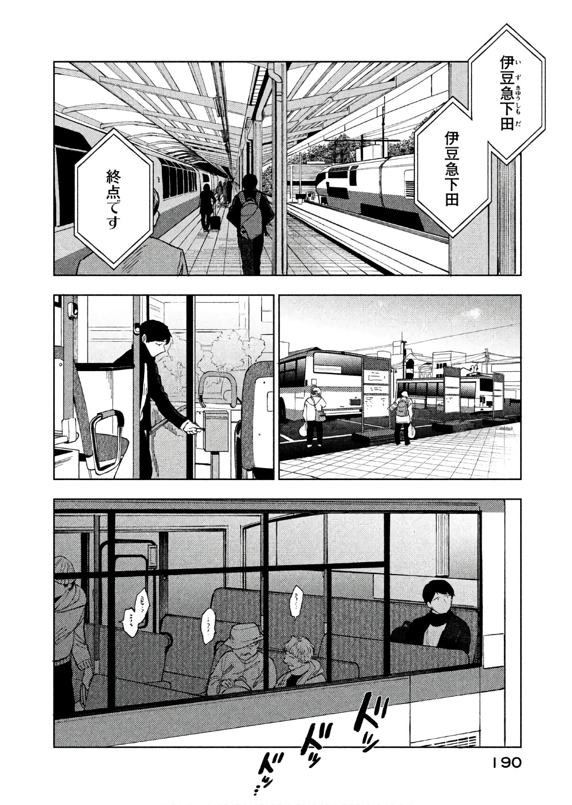 Boku no Suki na Hito ga Suki na Hito Chapter 20 6ページ