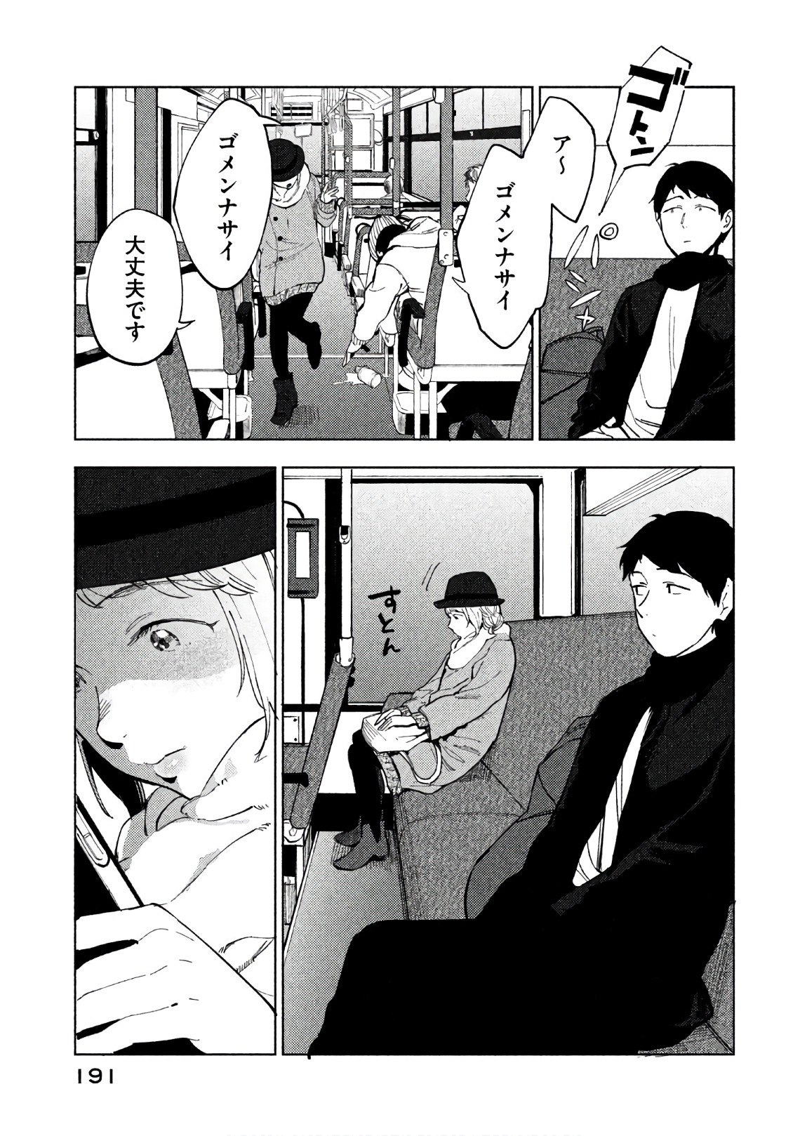 Boku no Suki na Hito ga Suki na Hito Chapter 20 7ページ